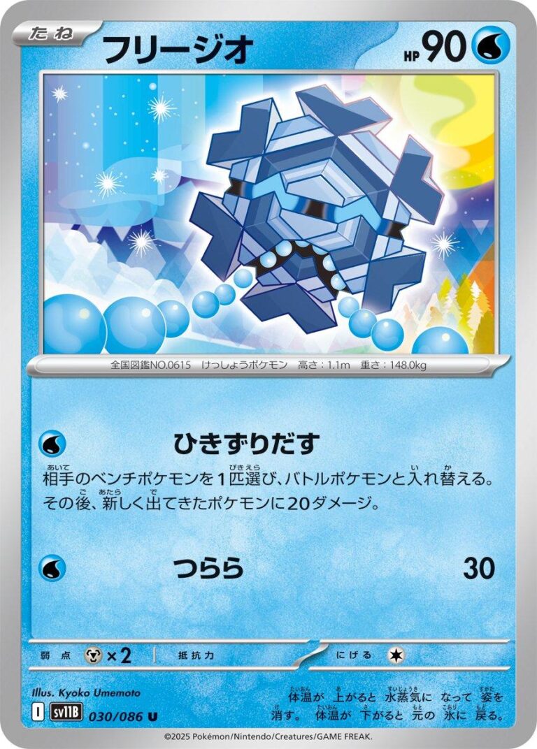 Cryogonal #30