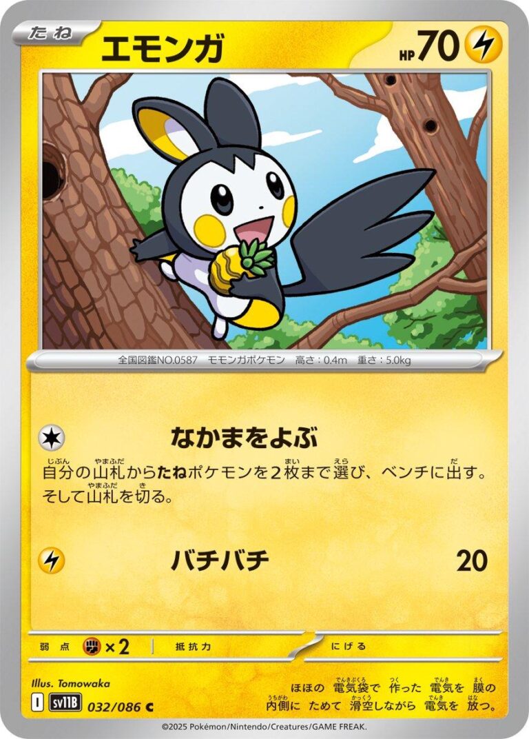 Emolga #32