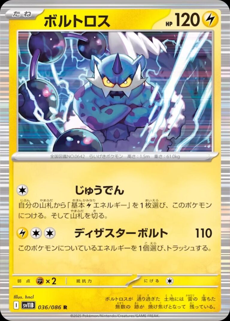 Thundurus #36