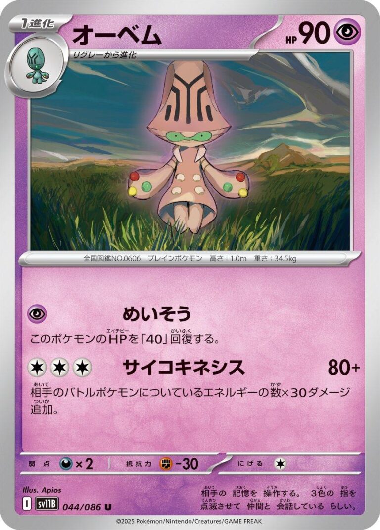 Beheeyem #44