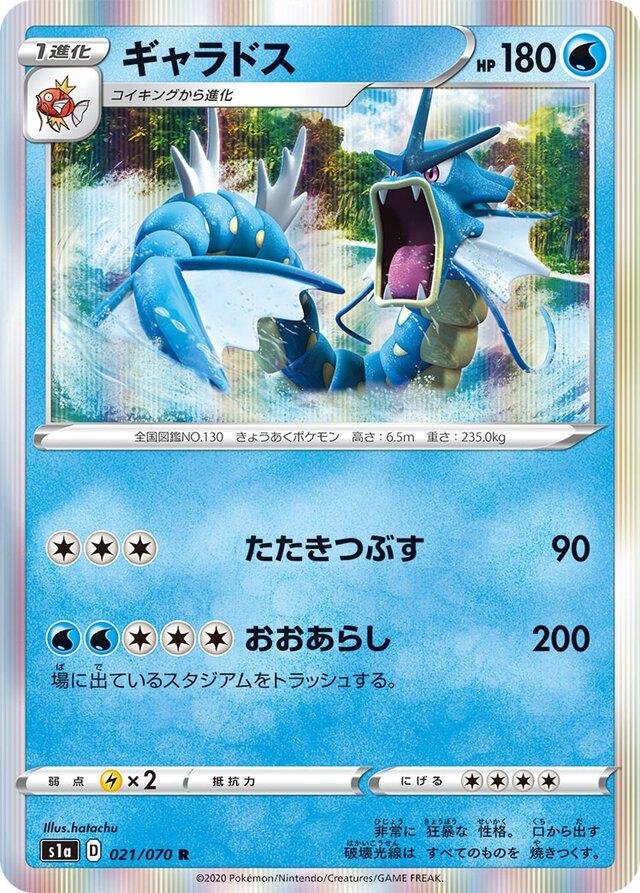 Gyarados #21