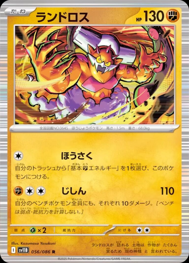 Landorus #56