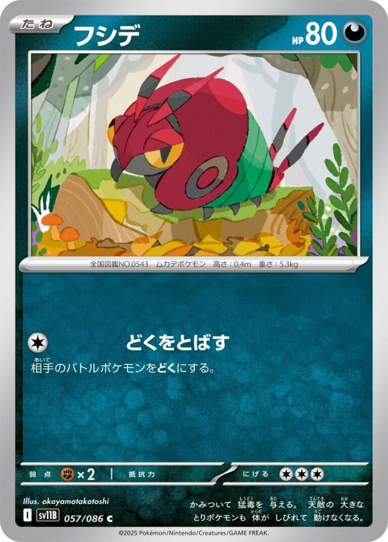 Venipede #57