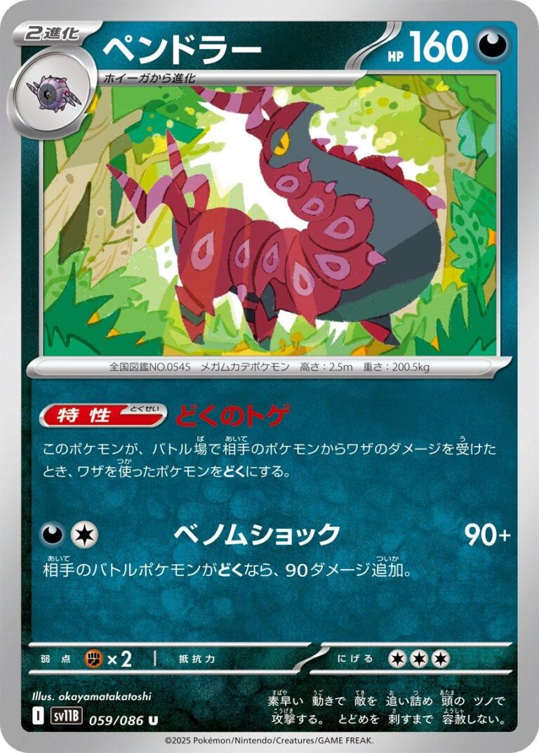 Scolipede #59