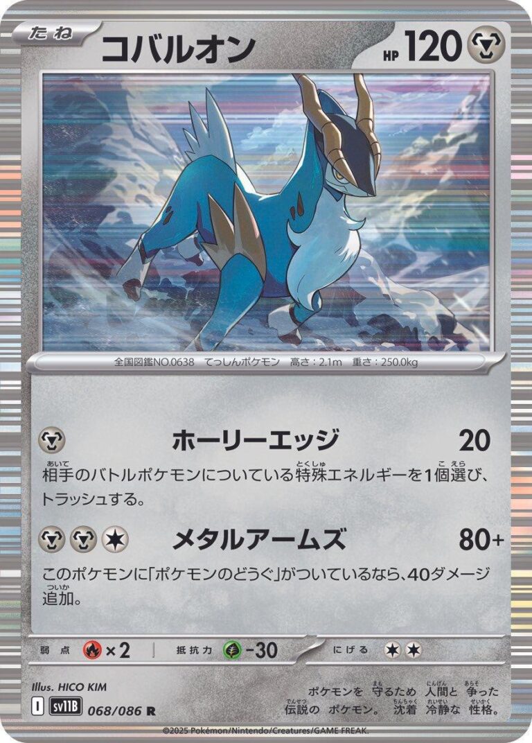 Cobalion #68