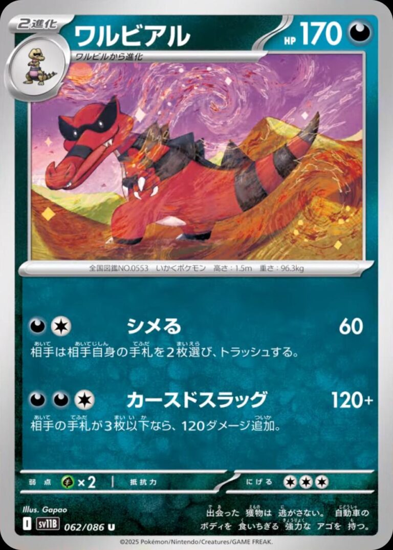 Krookodile #62