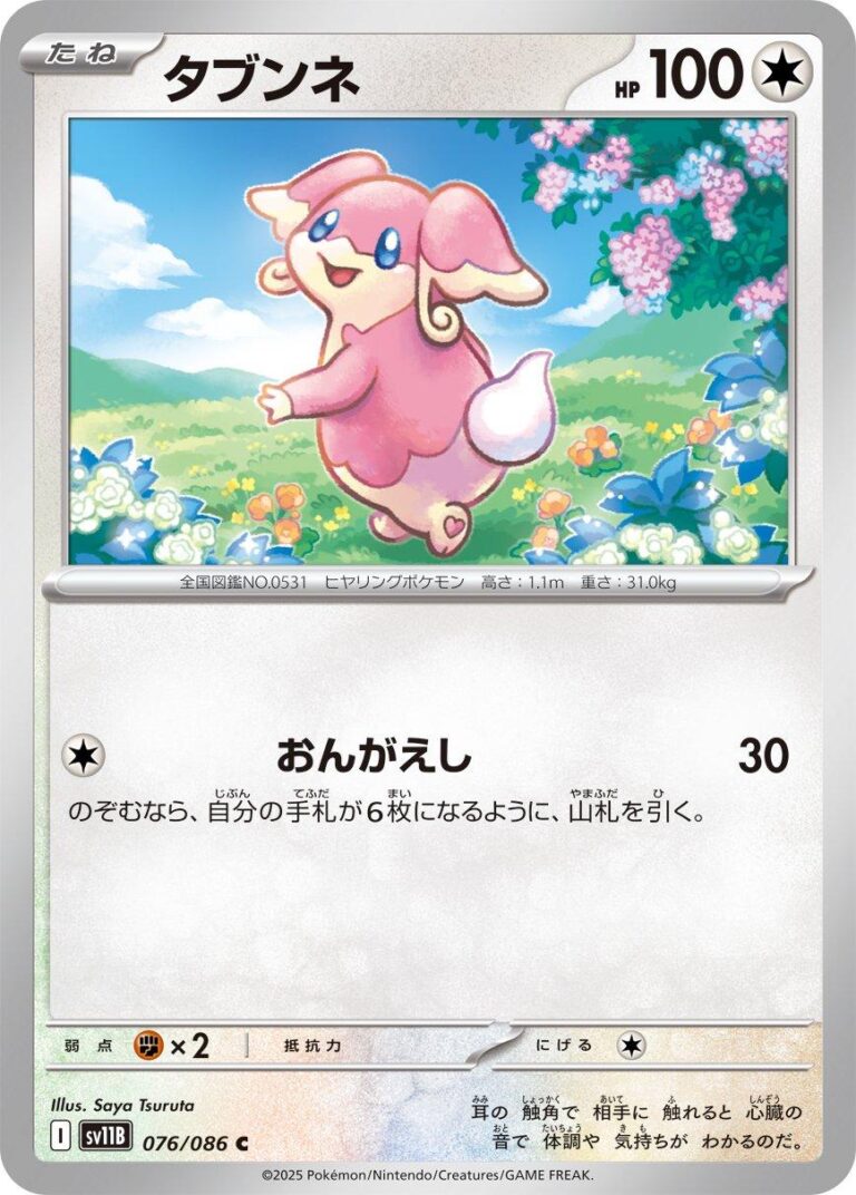Audino #76