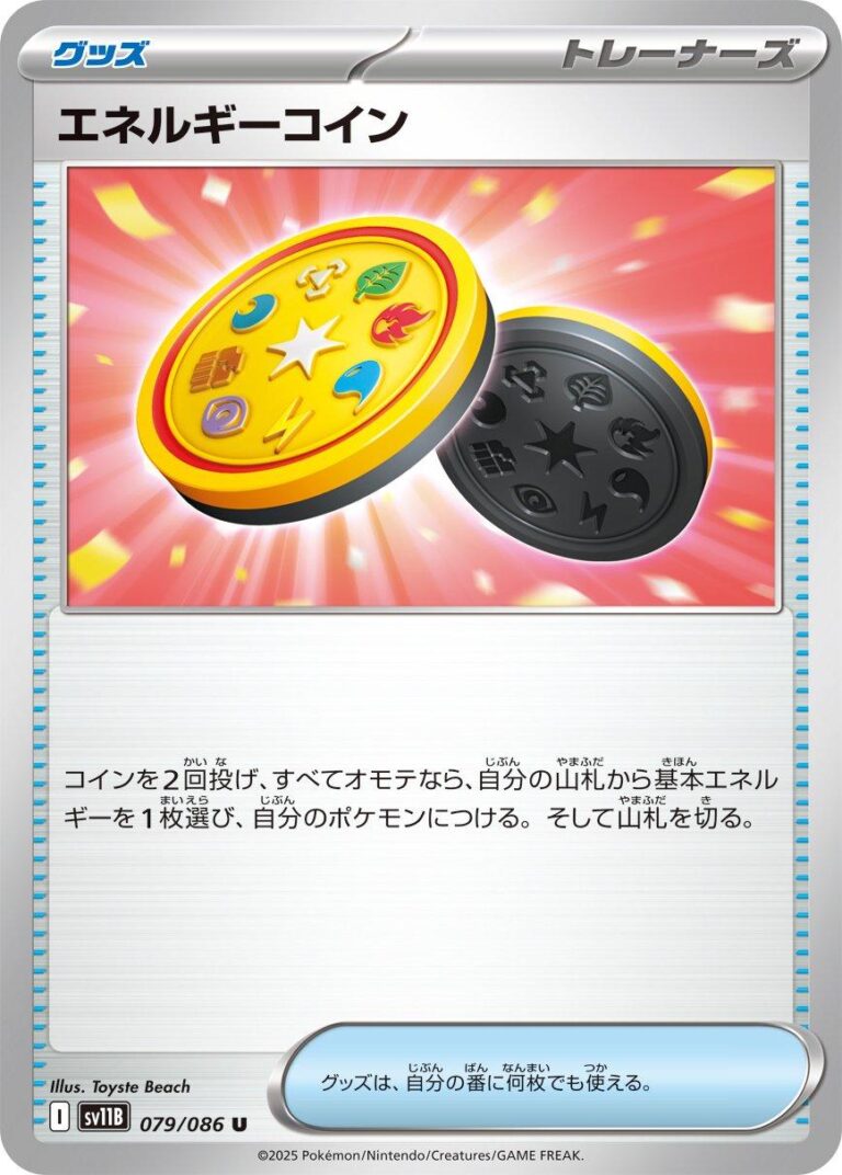 Energy Coin #79