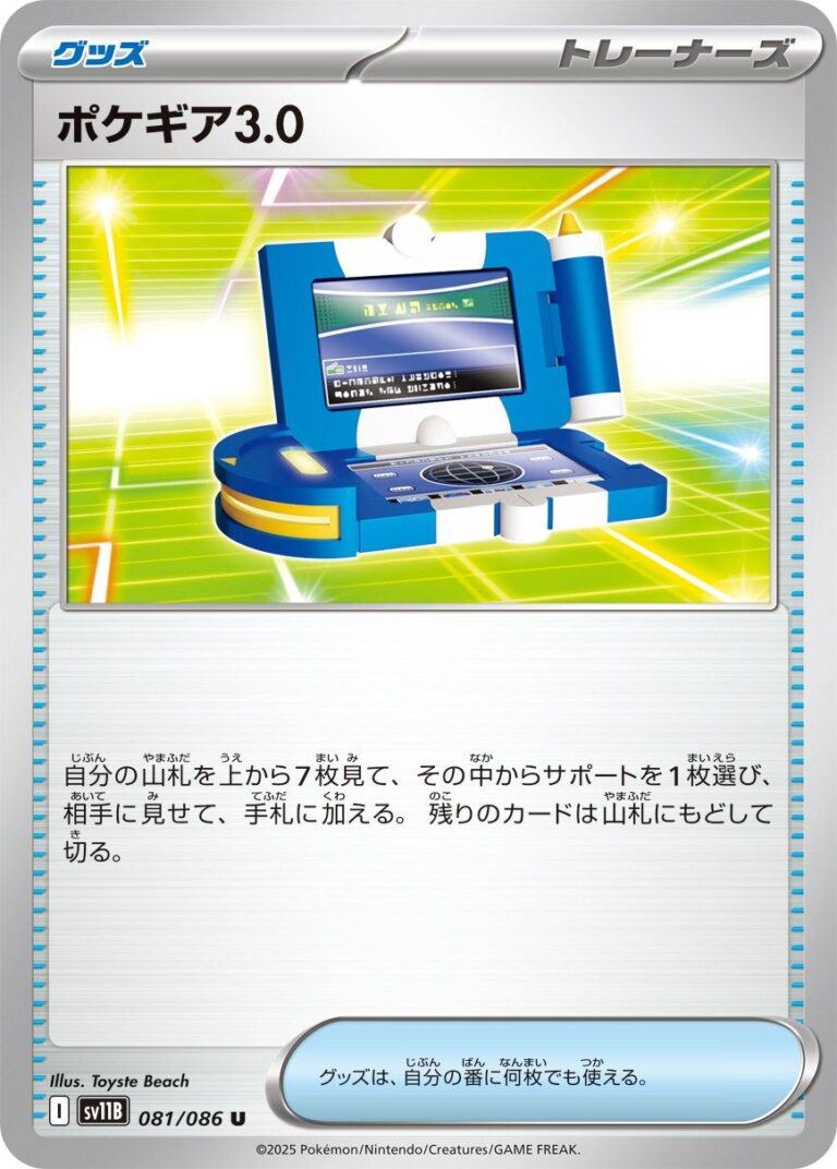 Pokegear 3.0 #81