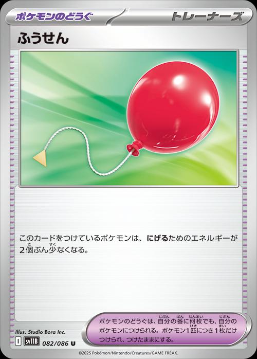 Air Balloon #82