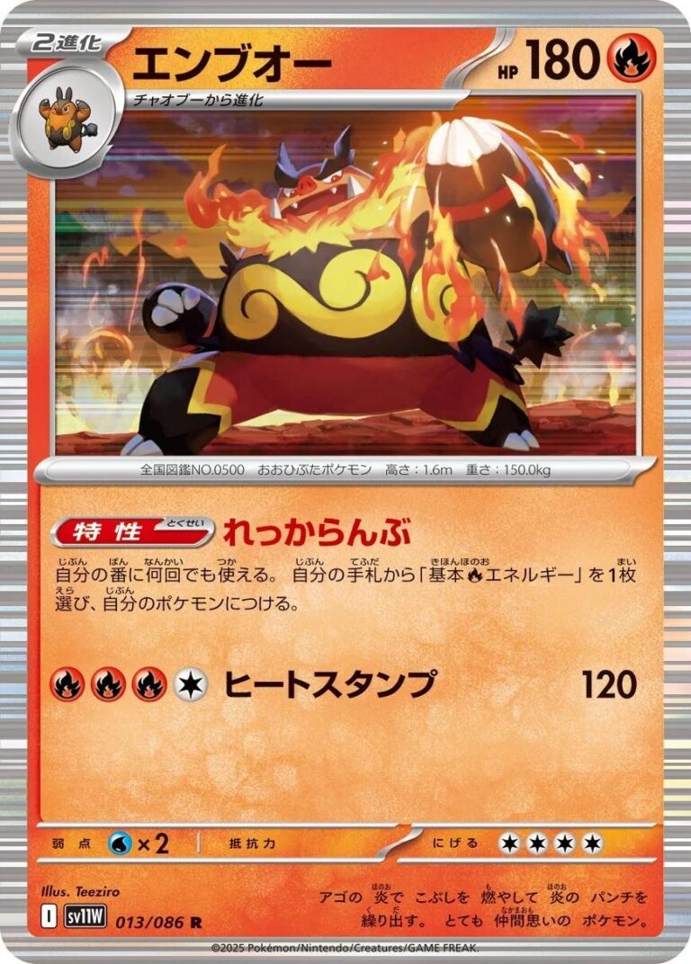 Emboar #13 – White Flare (Japansk)