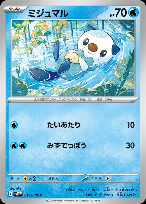 Oshawott #18