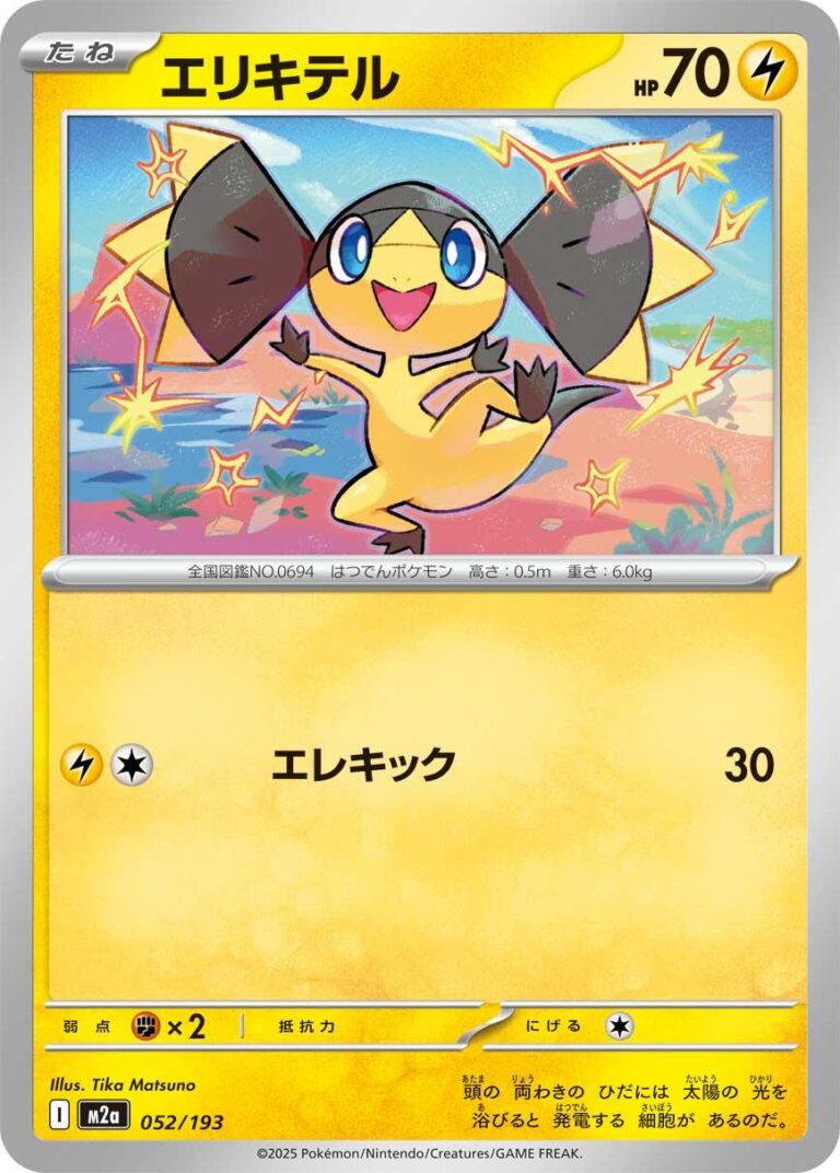 Helioptile #52 – Mega Dream ex
