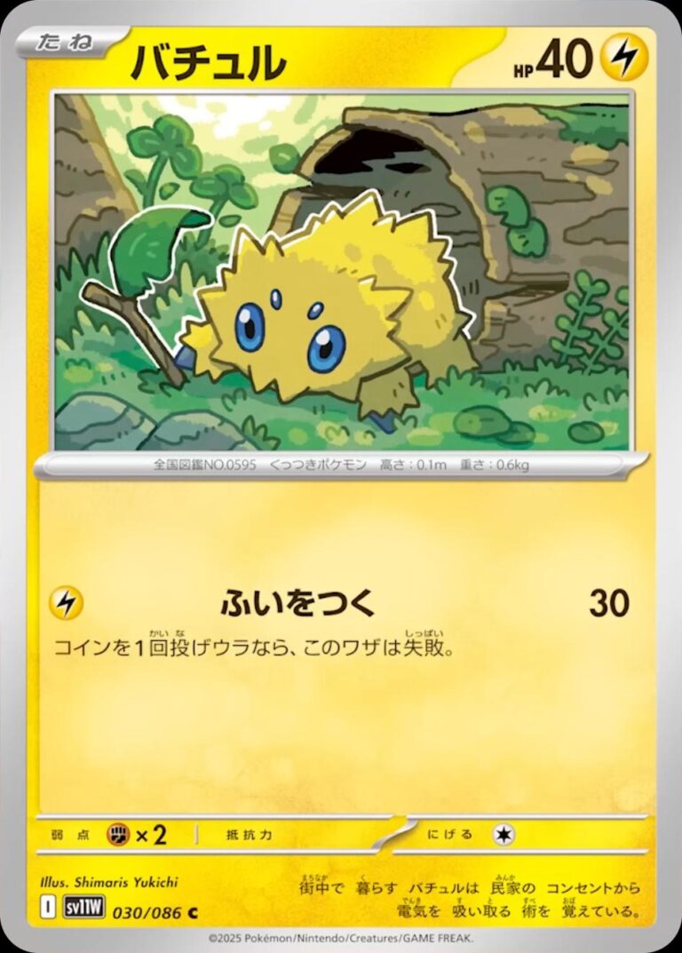 Joltik #30