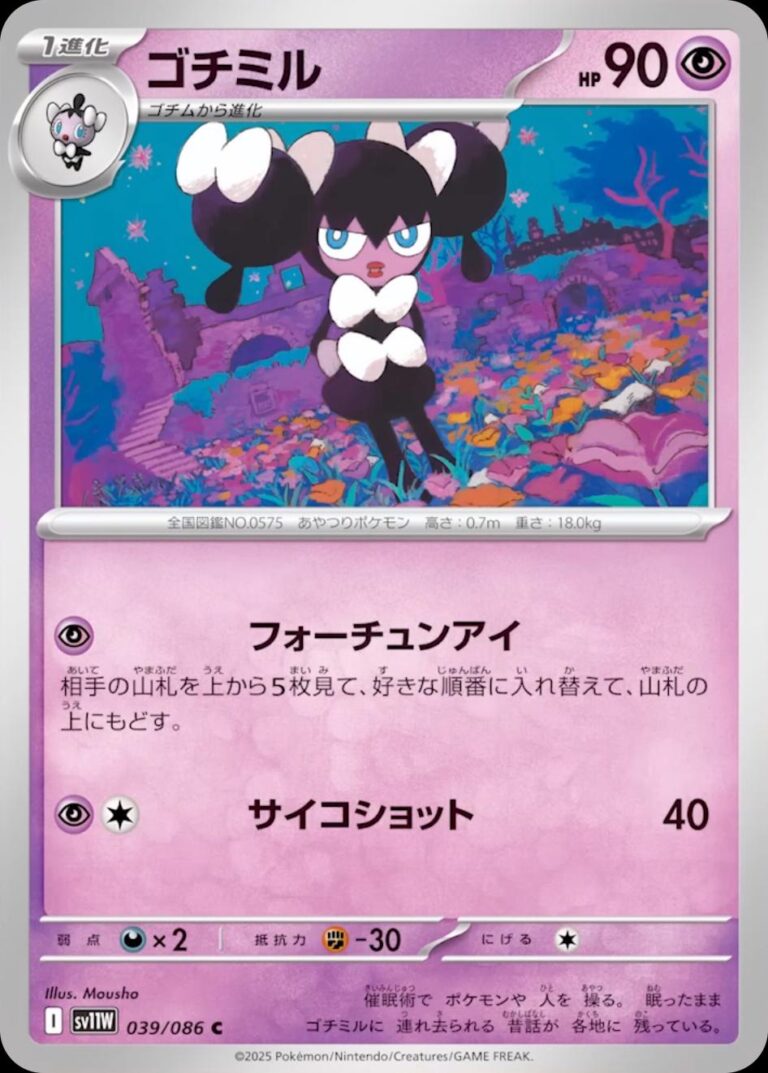 Gothorita #39