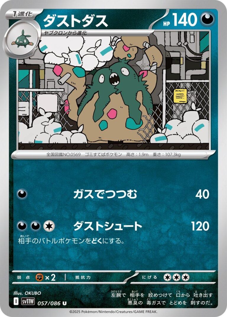Garbodor #57 – White Flare