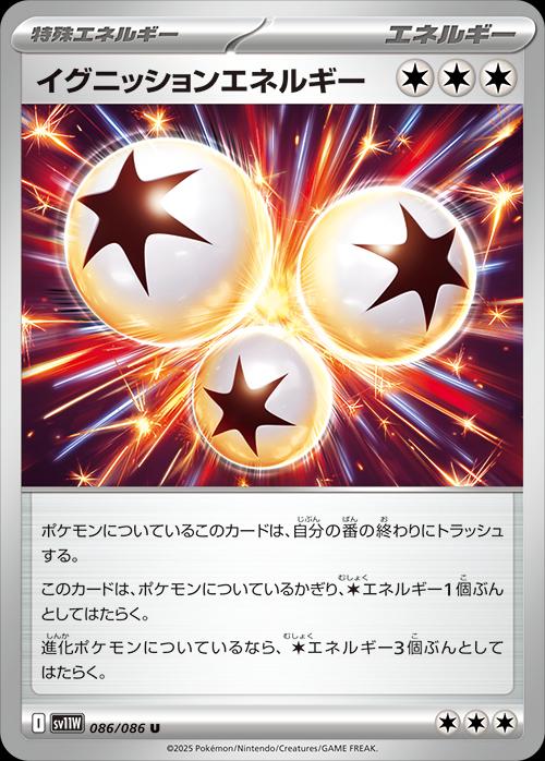Ignition Energy #86