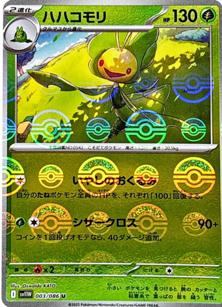Leavanny [Poke Ball] #3