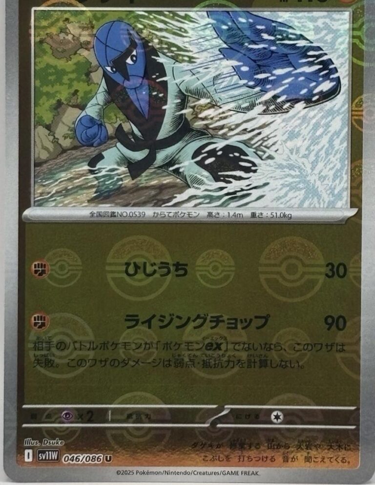 Sawk [Poke Ball] #46