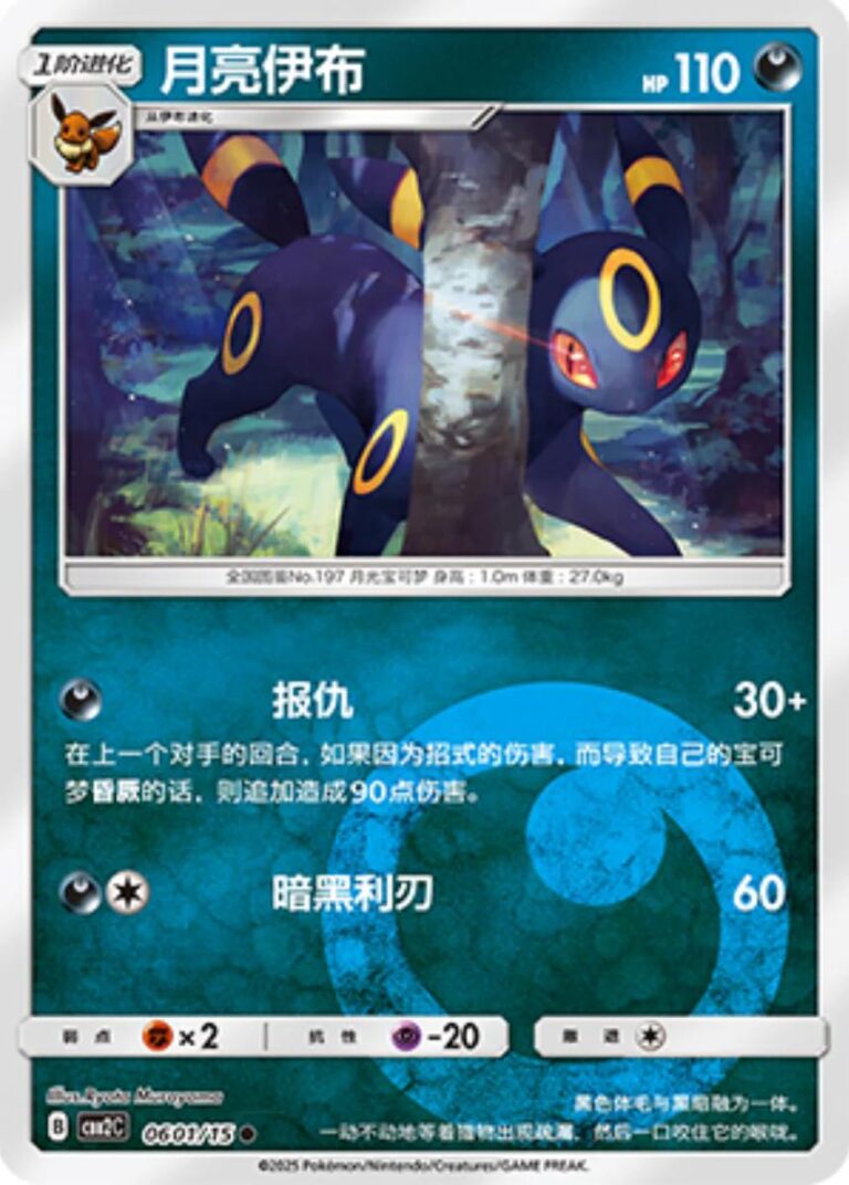 Umbreon #601