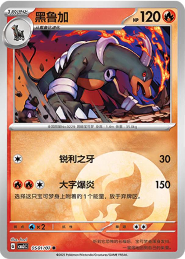 Houndoom #501