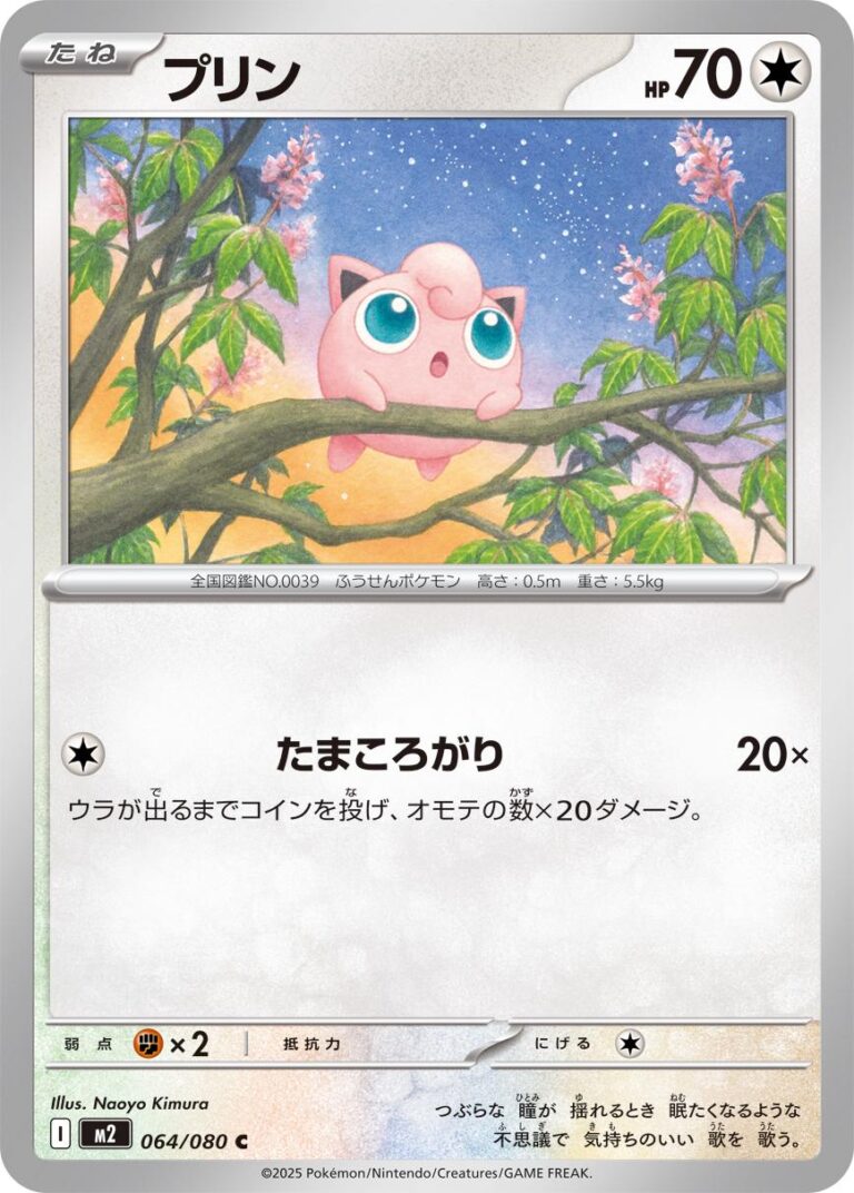 Jigglypuff #64