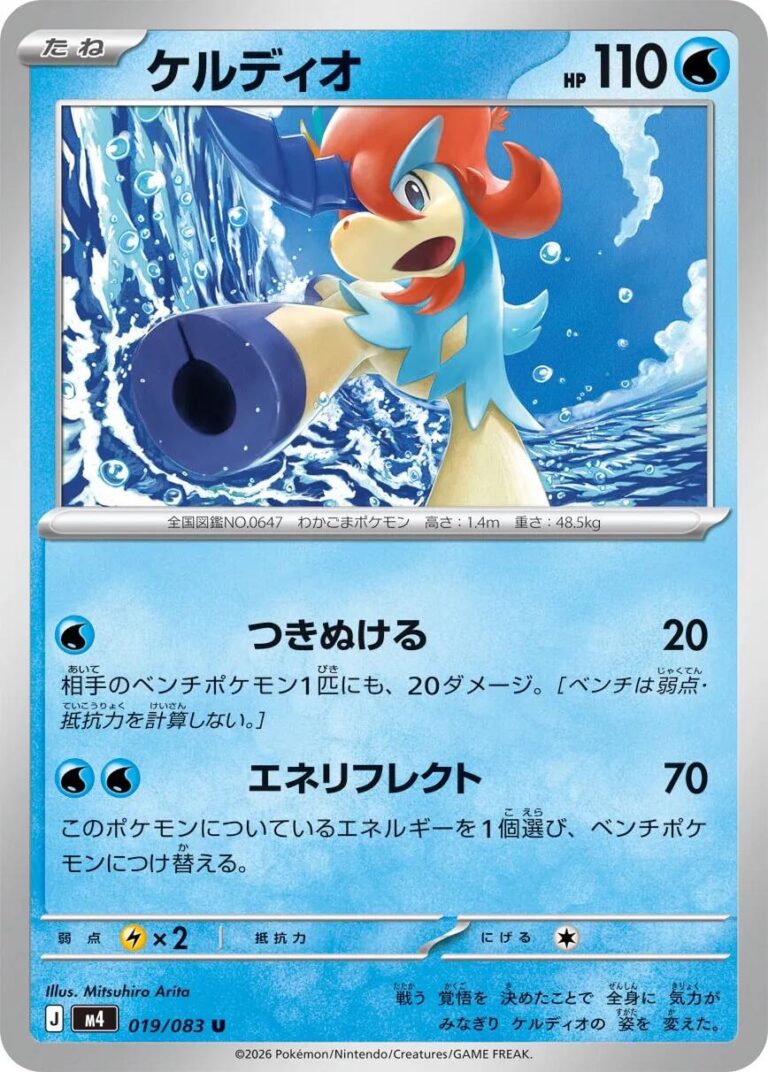 Keldeo #19 – Ninja Spinner