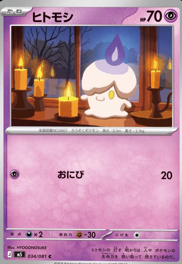 Litwick #34