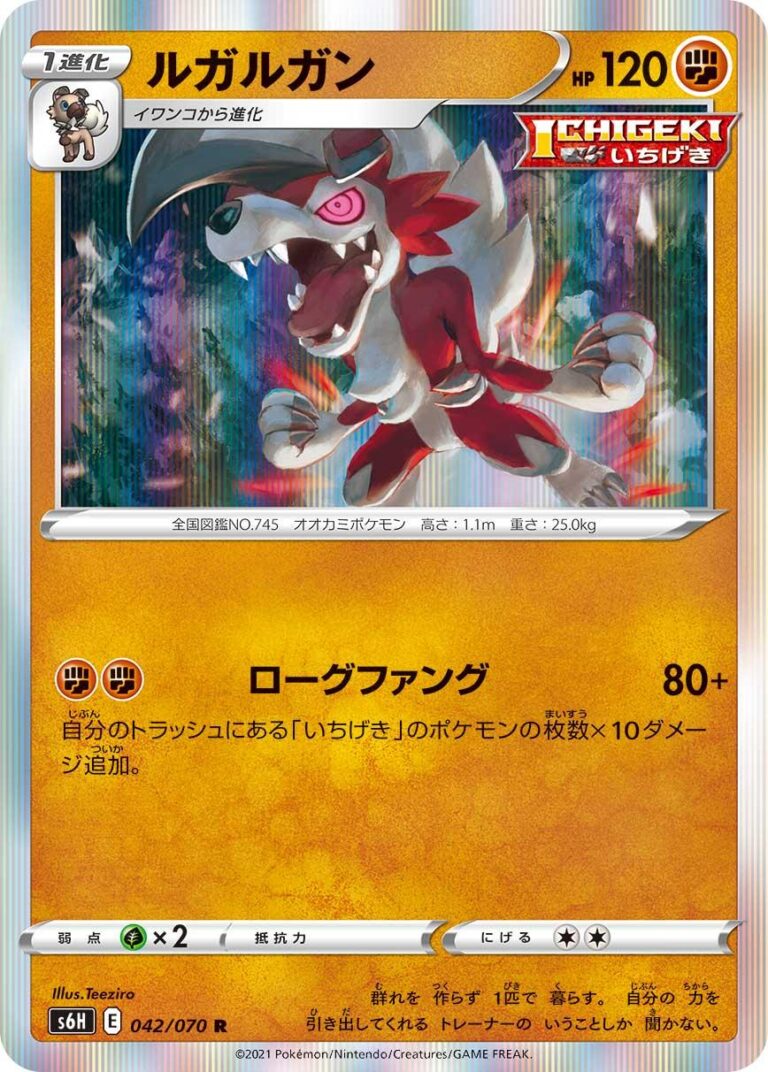 Lycanroc #42