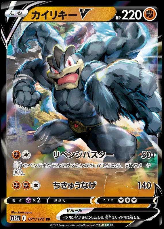 Machamp V #71