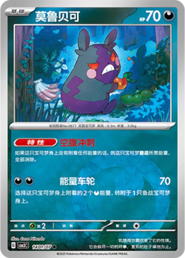 Morpeko #1401