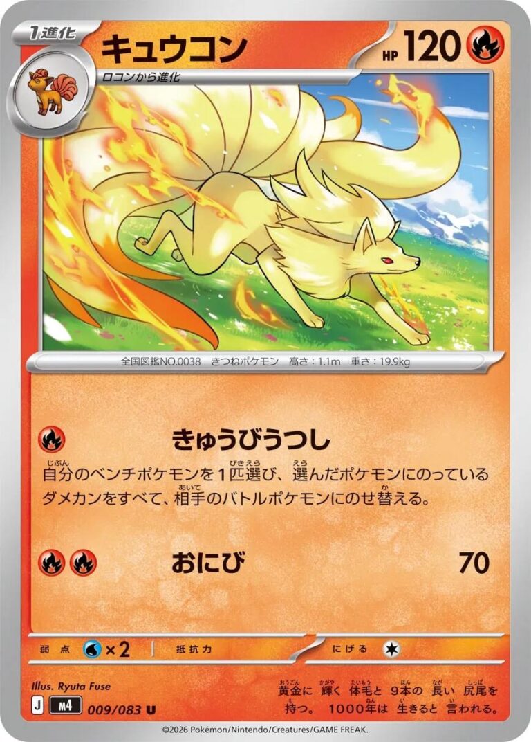 Ninetales #9 &ndash; Ninja Spinner