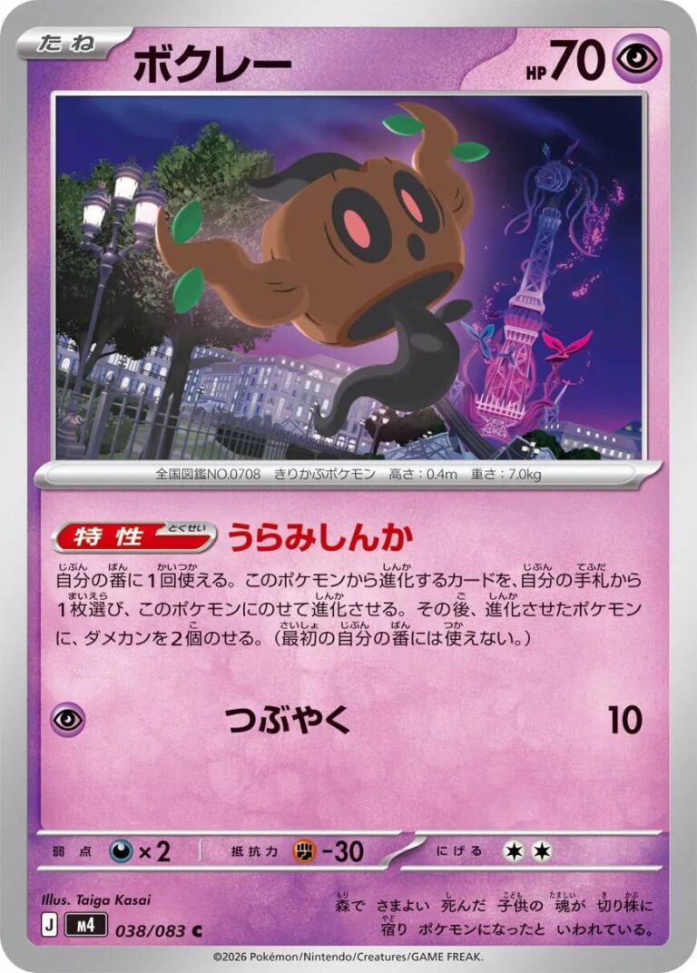 Phantump #38 – Ninja Spinner