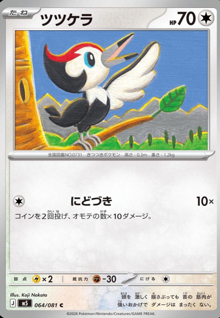 Pikipek #64