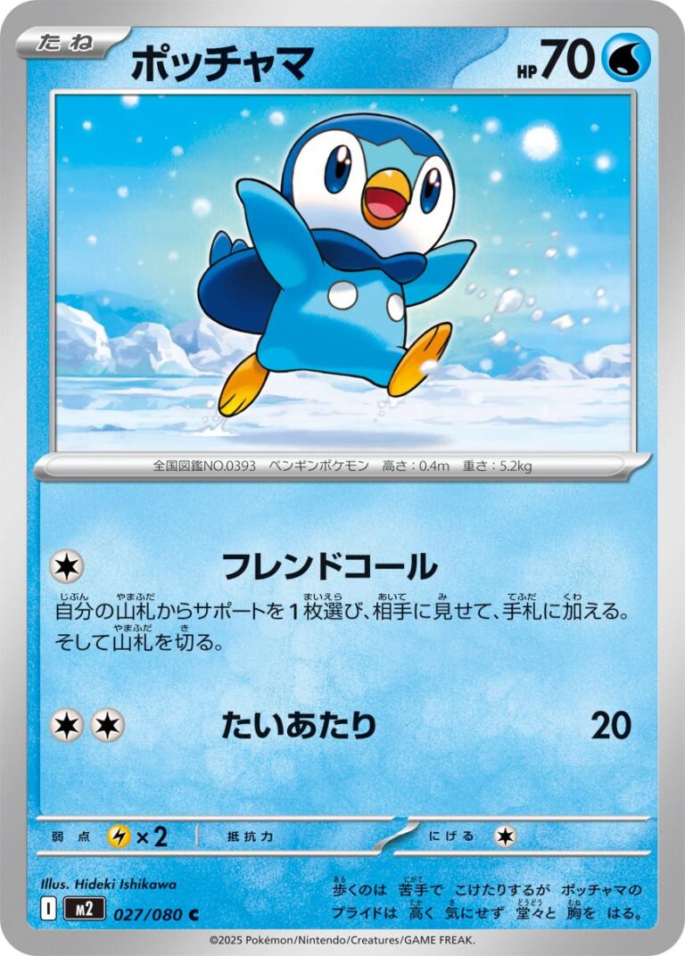 Piplup #27 – Inferno X