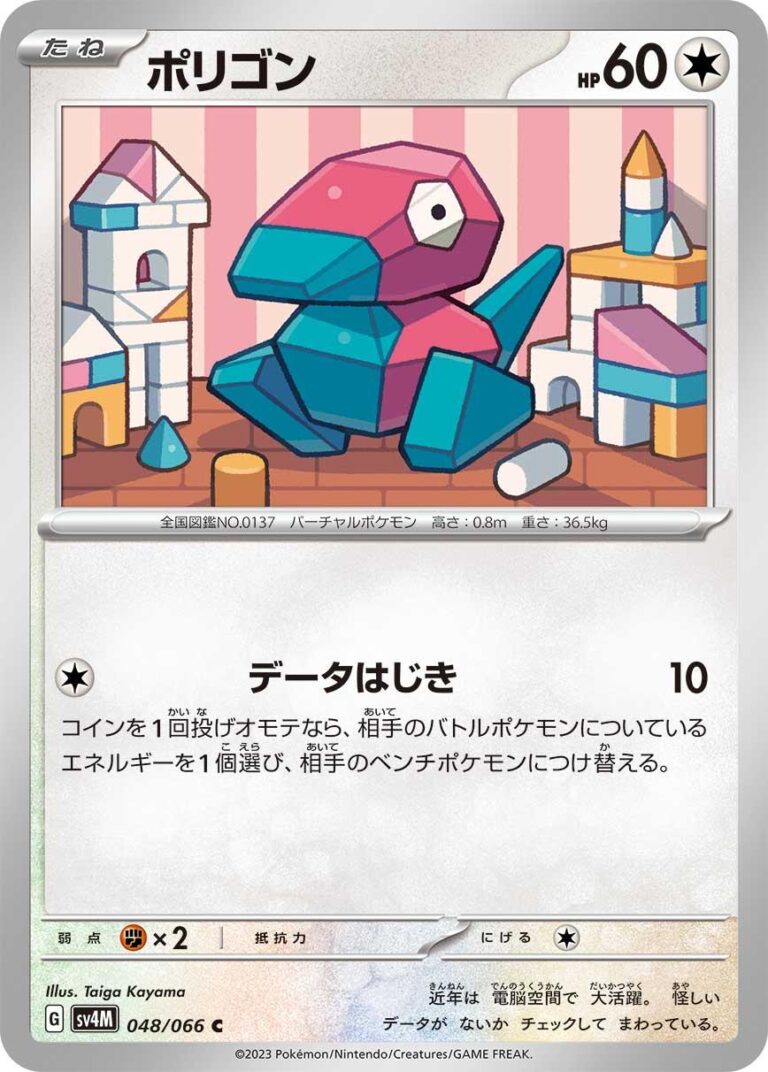 Porygon #48