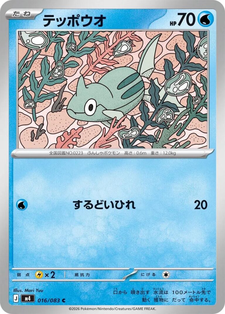 Remoraid #16 – Ninja Spinner