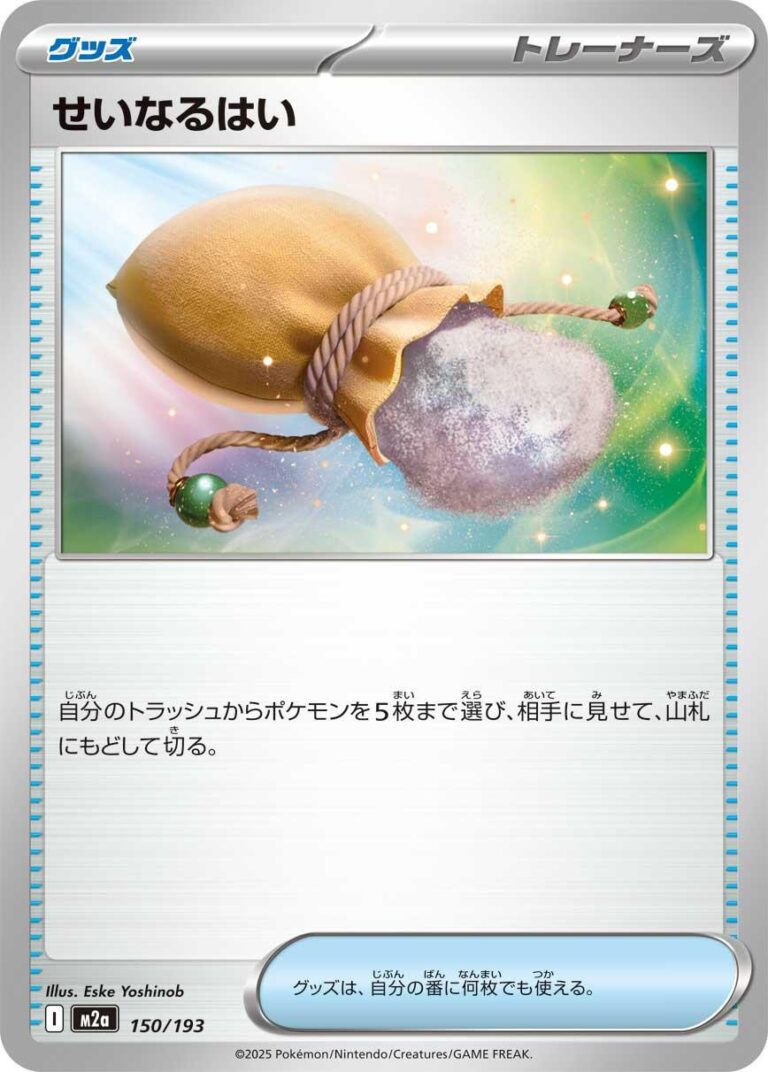 Sacred Ash #150
