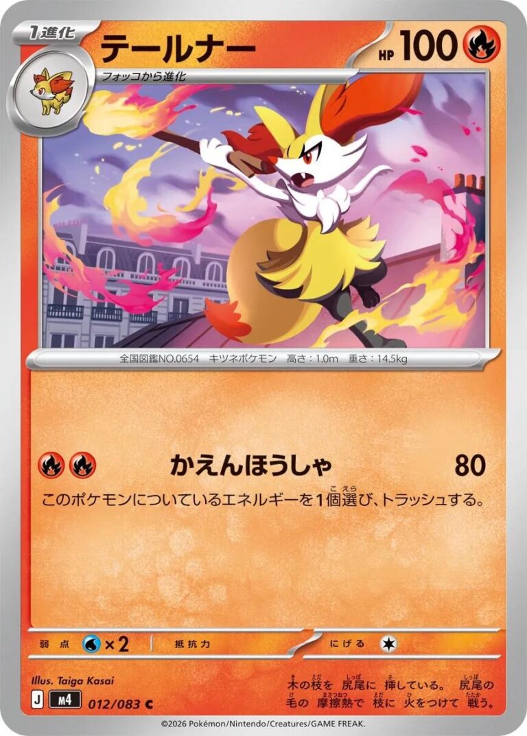 Braixen #12 &ndash; Ninja Spinner