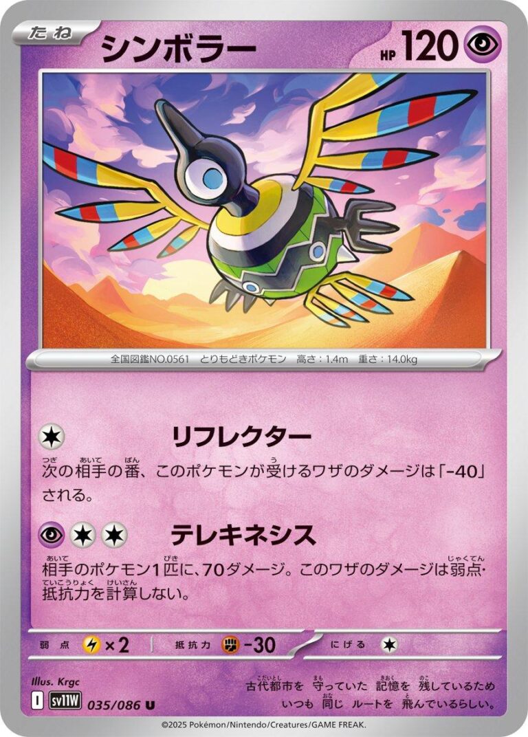 Sigilyph #35