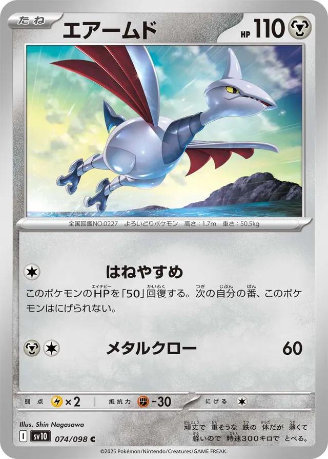 Skarmory #74