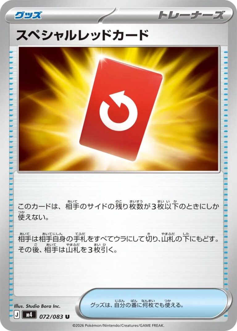Special Red Card #72