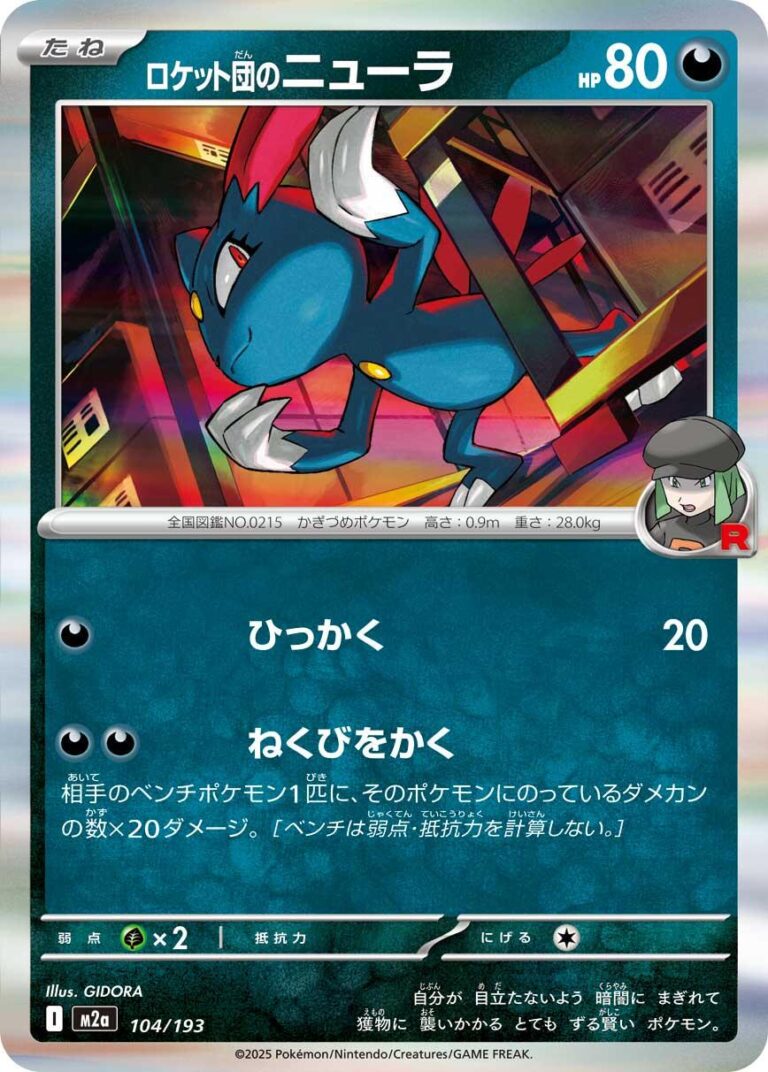 Team Rocket's Sneasel #104