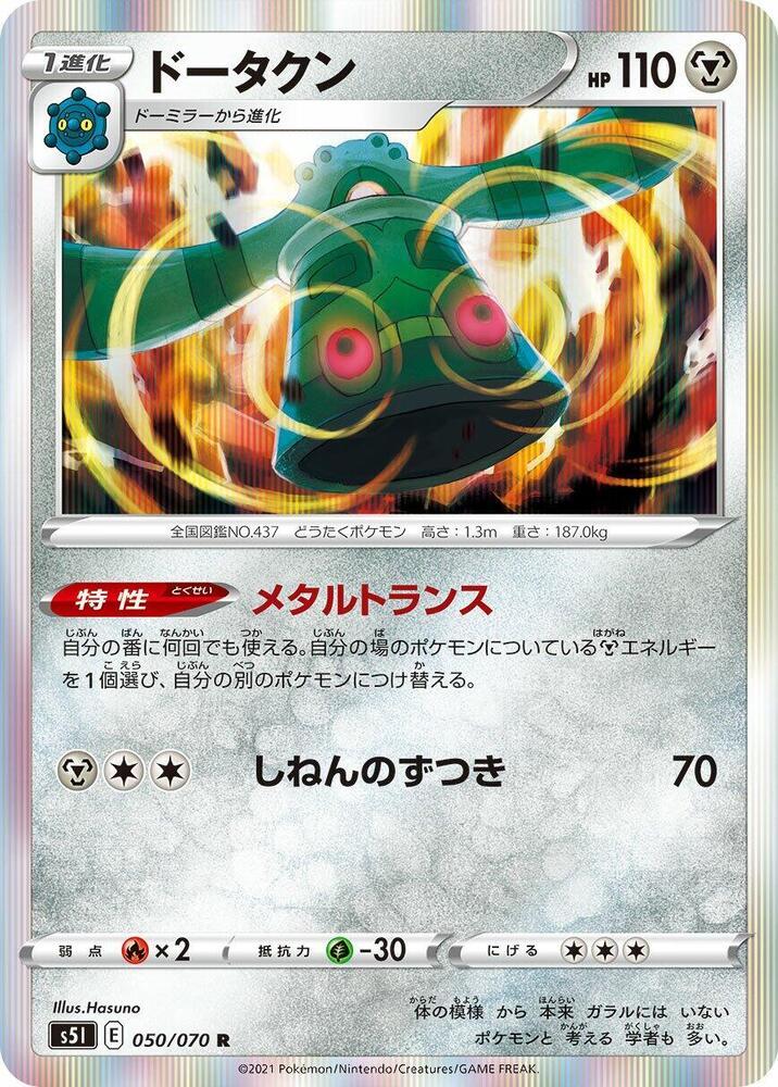 Bronzong #50