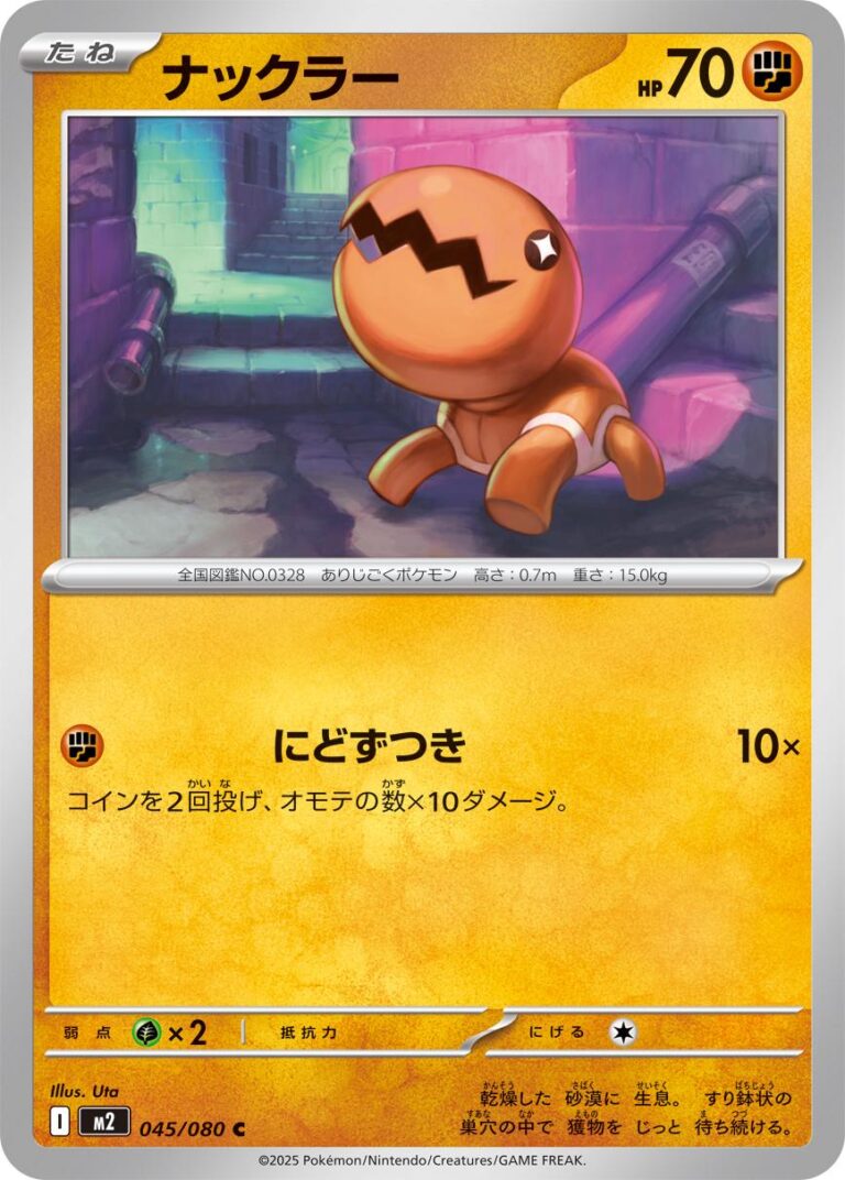Trapinch #45