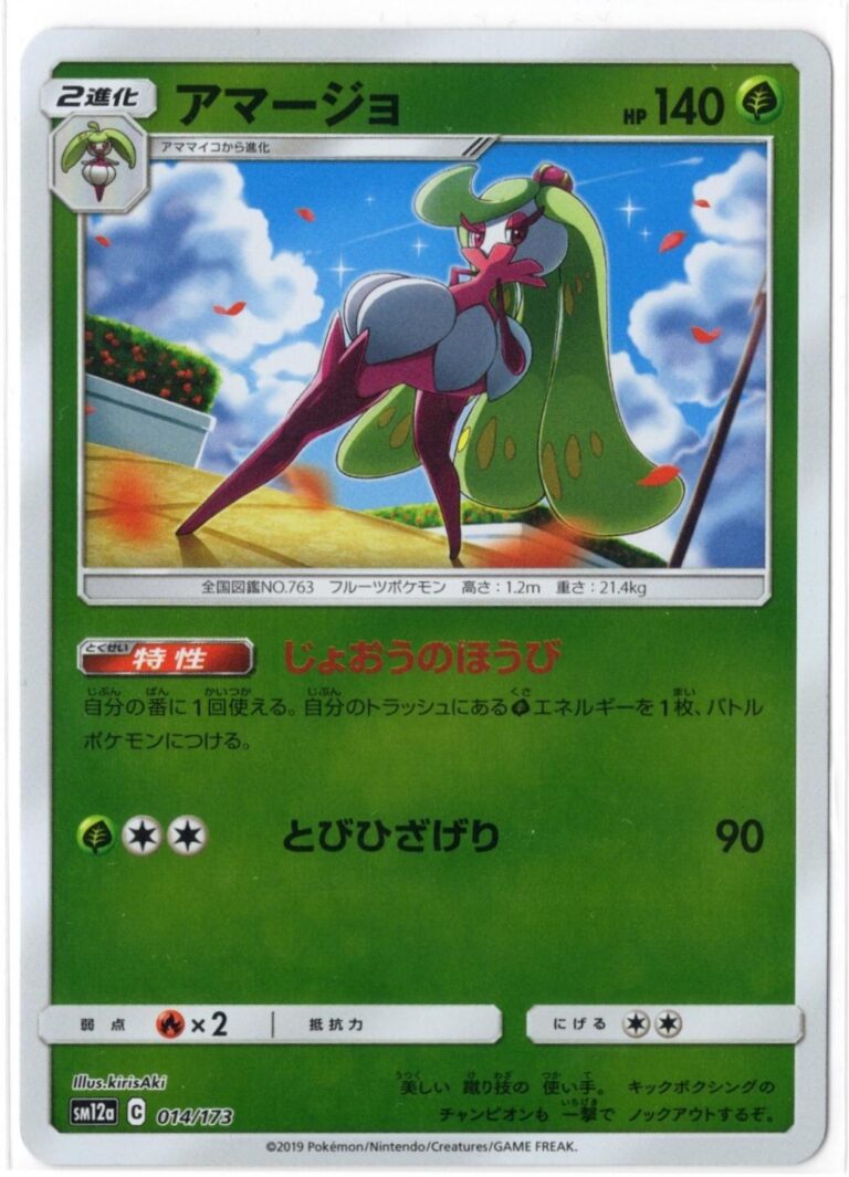 Tsareena [Reverse Holo] #14