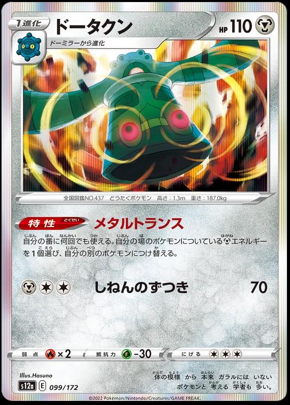 Bronzong #99