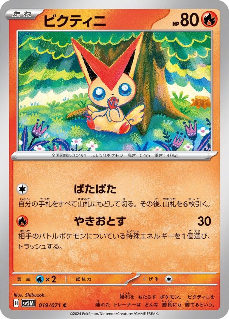 Victini #19