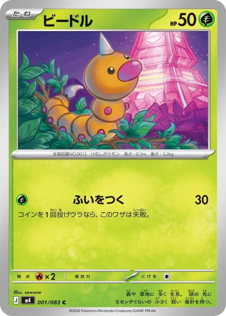 Weedle #1 – Ninja Spinner