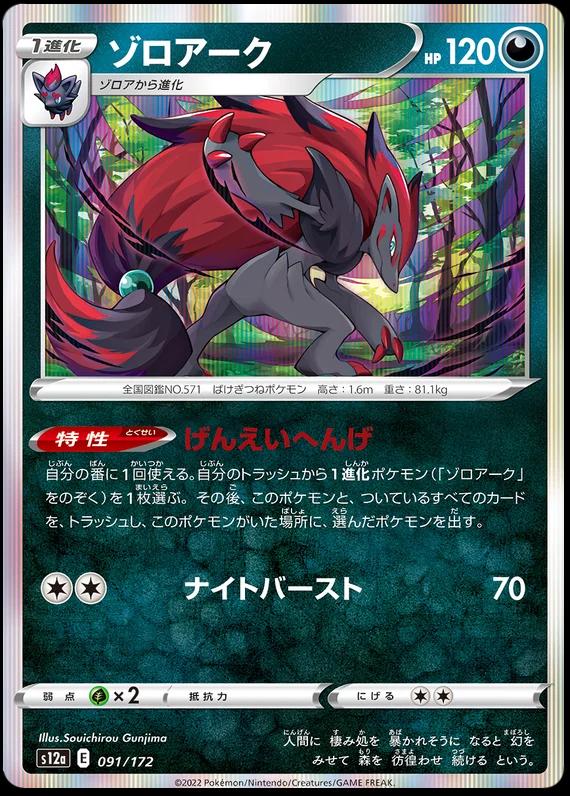 Zoroark #91